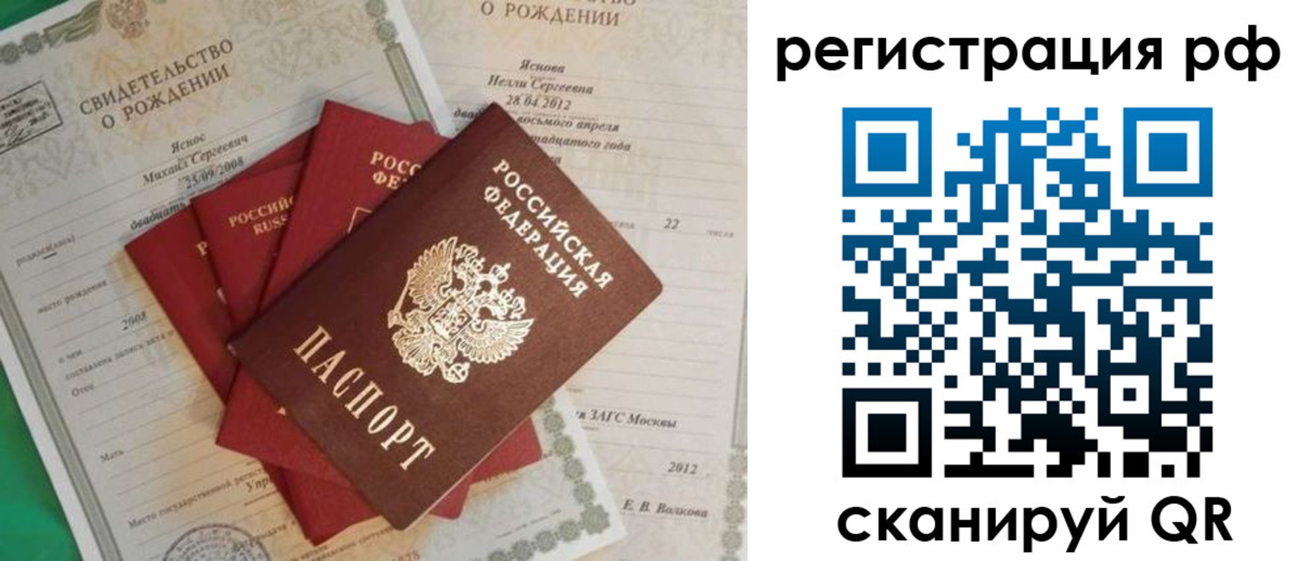 прописка ребенка в Воркуте