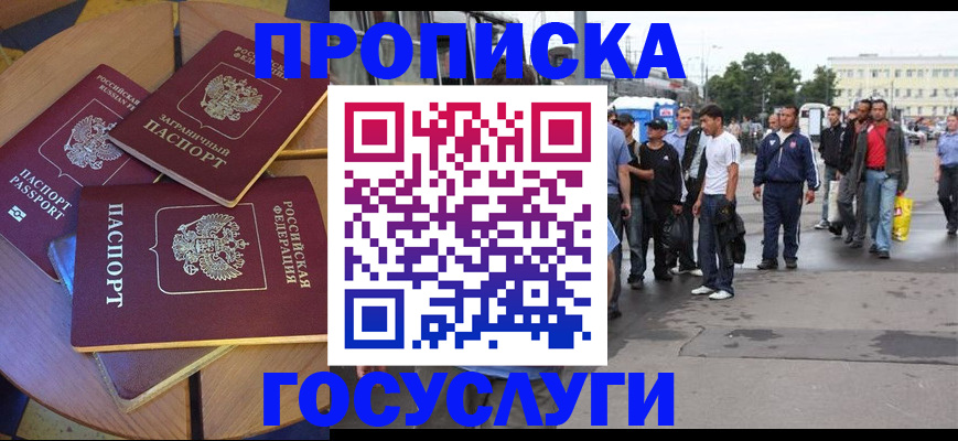 прописка в квартире в Воркуте