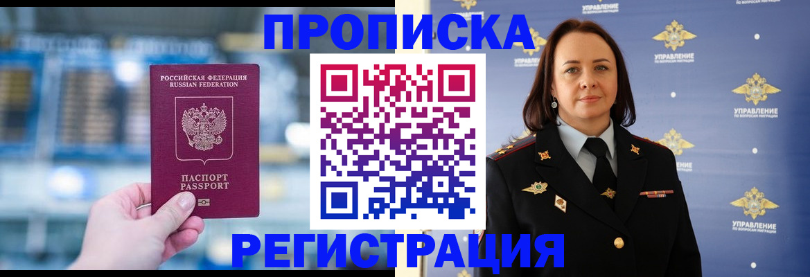 прописка в Воркуте